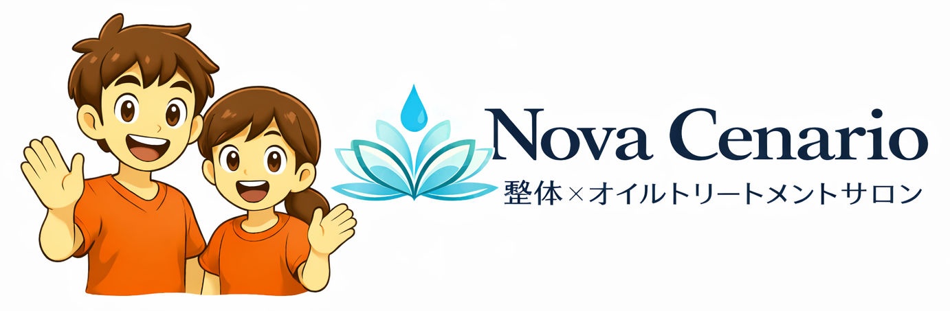 所沢の整体 × オイルトリートメント Nova Cenario